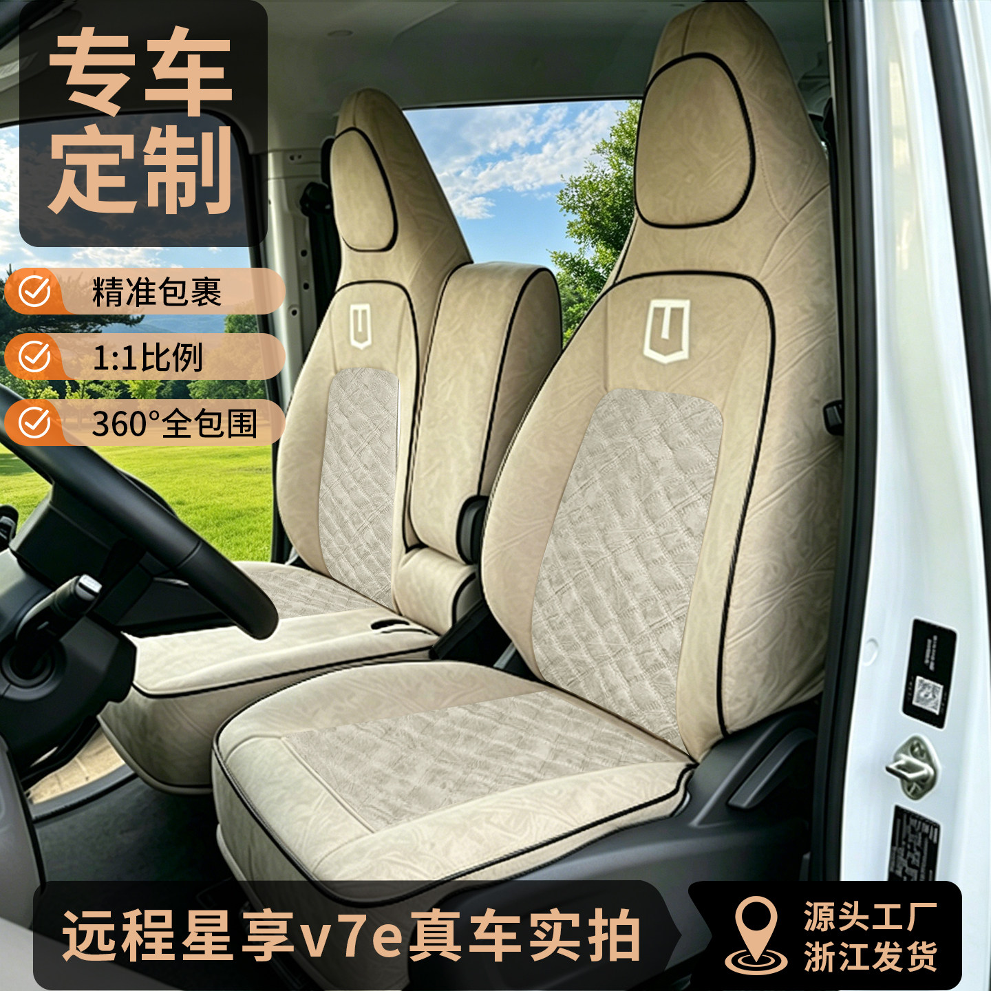 远程星享v7e坐垫平铺透气耐脏