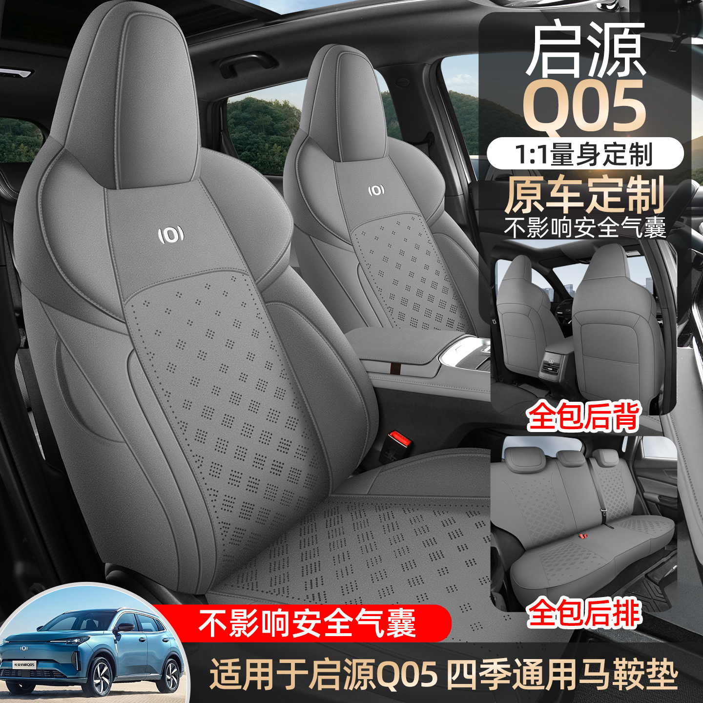 25款长安启源Q05座椅套全包起源座套翻毛皮专用汽车坐垫四季通用