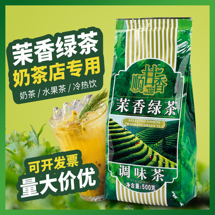 广村茉香绿茶 绿茶奶茶店专用奶茶茶叶茉莉绿茶奶茶专用特级500g