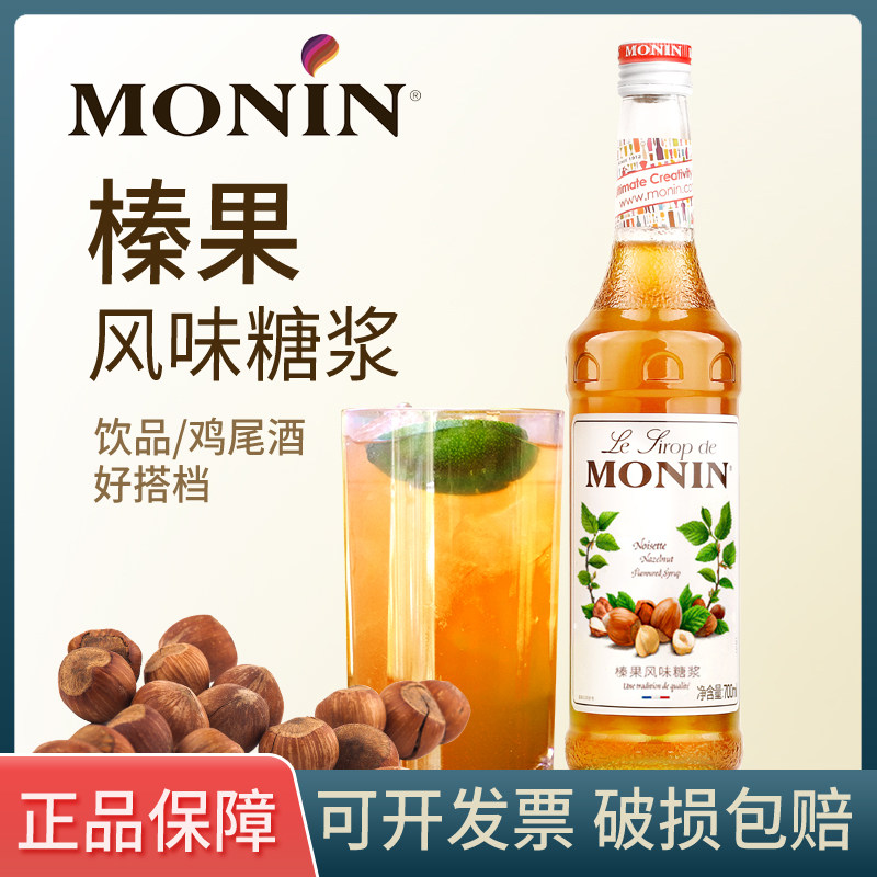莫林MONIN 榛果风味糖浆榛子榛果糖浆调咖啡鸡尾酒