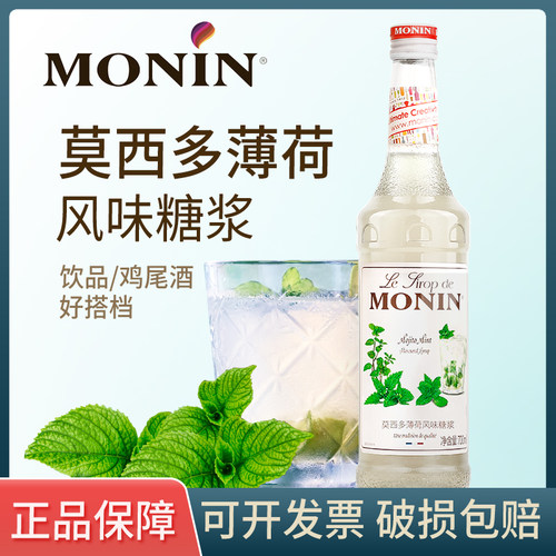 莫林薄荷鸡尾酒mojito咖啡