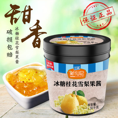 立高新仙尼果泥果酱冰糖雪梨茶浆