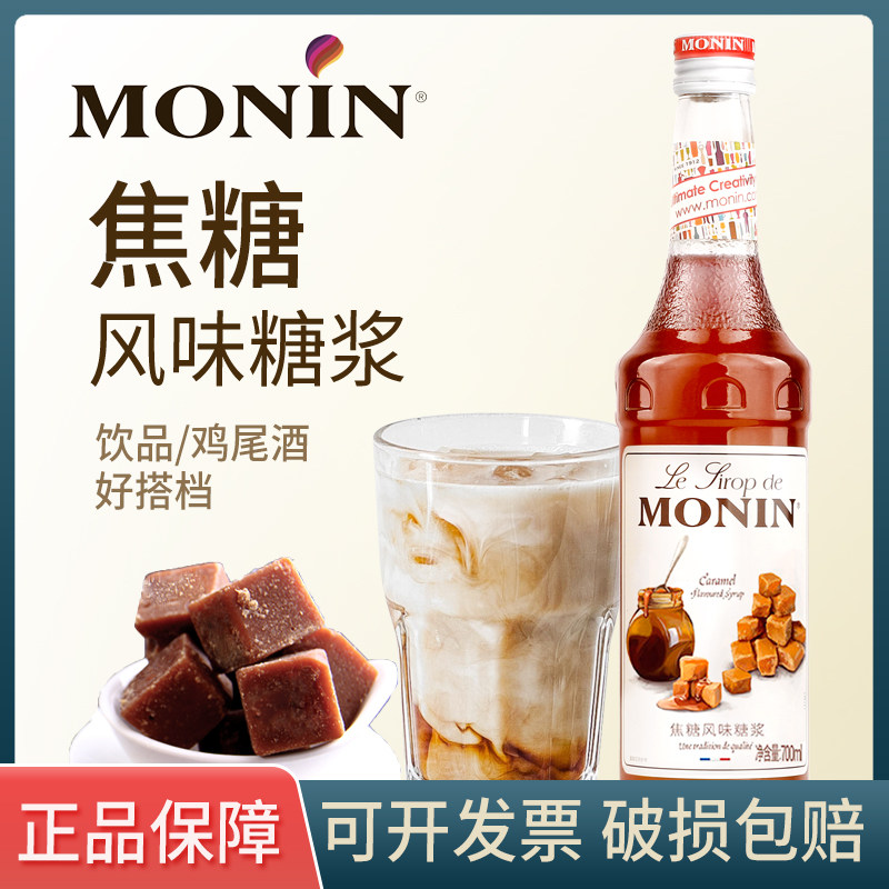 莫林monin焦糖风味糖浆700ml果露调鸡尾酒玛奇朵调咖啡调饮料