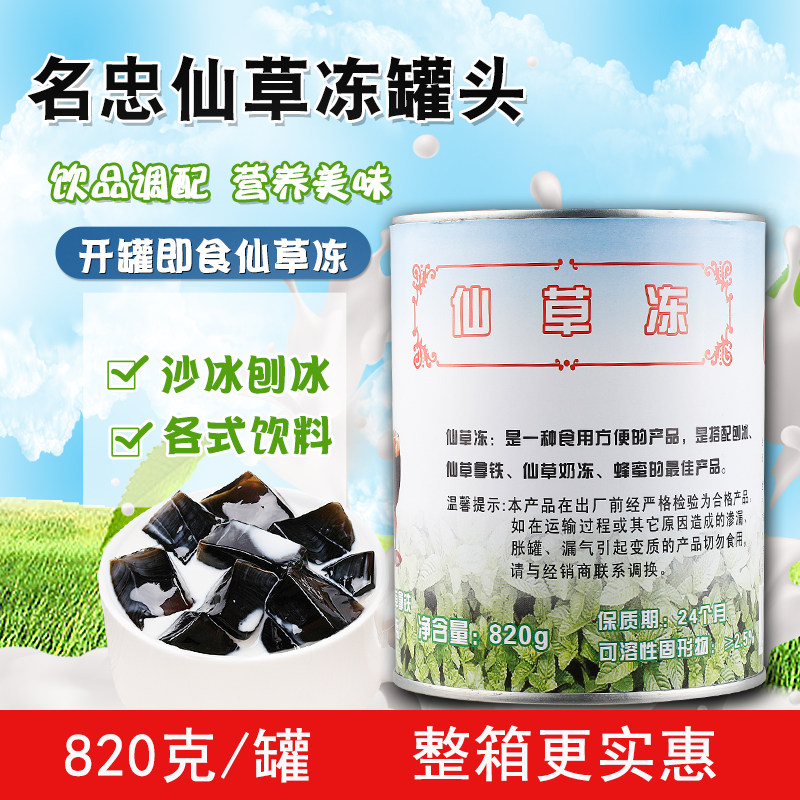 烧仙草果冻 即食 名忠仙草冻黑凉粉龟苓膏罐装820g甜品店奶茶配料,水产肉类/新鲜蔬果/熟食,水果罐头,淘宝优惠券,粉丝福利购,淘宝优惠卷