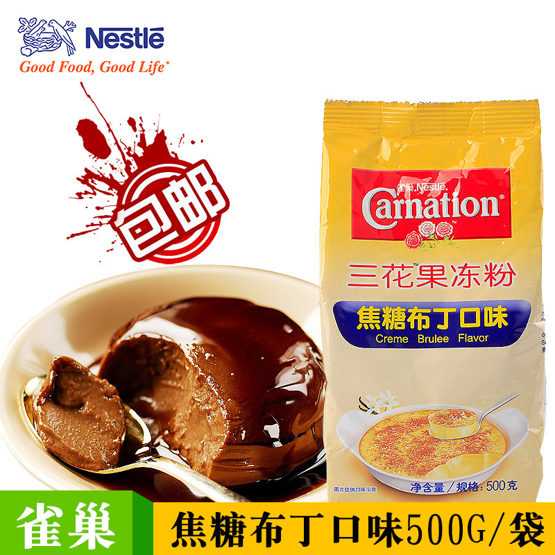 雀巢三花果冻粉布丁粉焦糖味500g 港式甜品烘焙自制原料