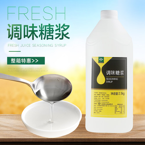 鲜活黑森林调味糖浆果糖 饮品咖啡奶茶专用果糖浆 鲜活果糖2.5kg - 封面