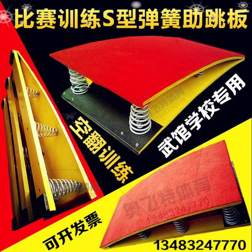 成人S型弹簧踏板田径体操儿童跳远练习侧空翻舞蹈武术空翻助跳板