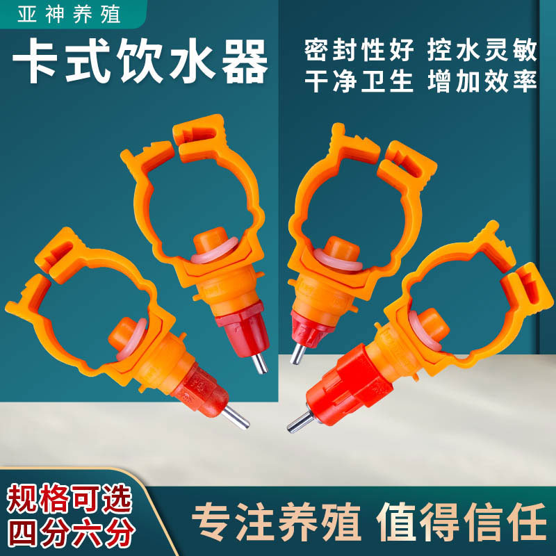 弹簧式鸡用喂水自动饮水器