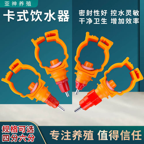 弹簧式鸡用喂水自动饮水器