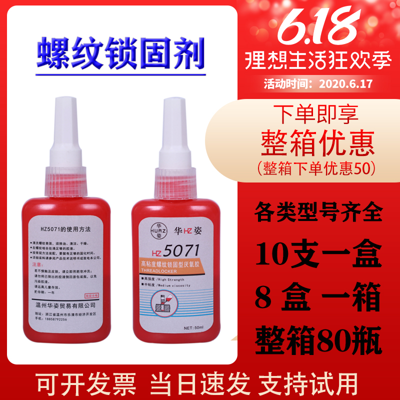 螺丝胶水5071厌氧胶 5050厌氧胶 5077厌氧胶正品螺纹锁固剂50毫升