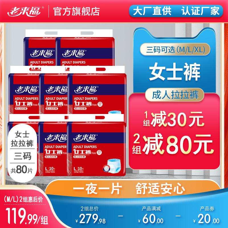 3老来福成人拉拉裤老人用尿不湿女士一次性内裤型纸尿裤安心裤三码