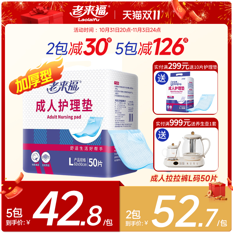 老来福加厚型60X90成人护理垫50片一次性隔尿垫老人用尿不湿老年