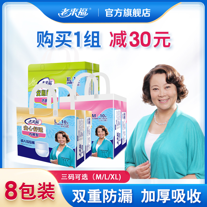 老来福成人拉拉裤中号男女老年人尿不湿L码尿裤内裤式纸尿裤80片|ruв категории туалетные чище/санитарно - гигиенических салфеток/бумага/Ароматерапия, 成年人护理用品, 成年人拉拉裤 - от Buy2taobao.com для оказания профессиональной услуги покупки агента Taobao