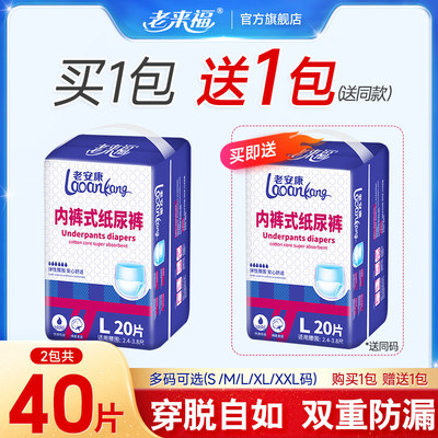 老来福成人拉拉裤老人用尿不湿老年人专用内裤型纸尿裤L码20片