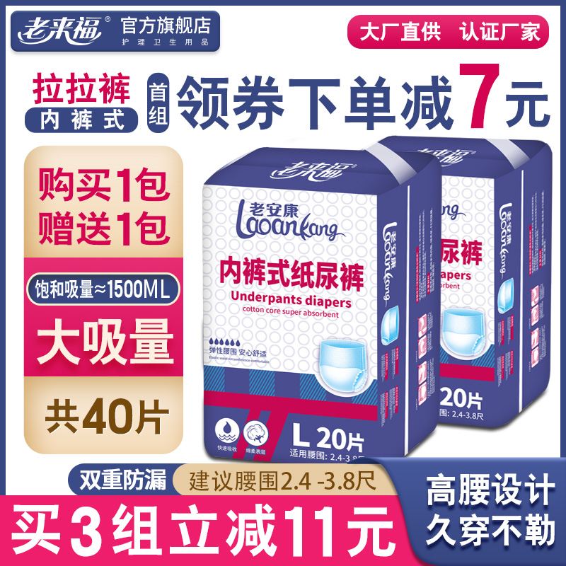 3老来福成人拉拉裤老人用尿不湿男女护理L大号一次性内裤型纸尿裤