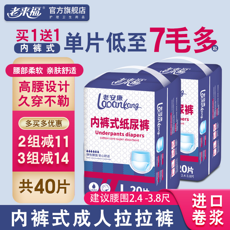 老来福成人拉拉裤老人用尿不湿男女护理L大号一次性内裤型纸尿裤