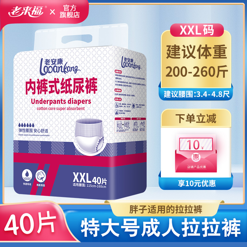 3老来福成人纸尿裤老人用拉拉裤男女老年一次性加大码尿不湿xxl