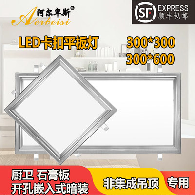 厨房卫生石膏板吊顶300x300x600卡簧开孔暗装嵌入式led卡扣平板灯