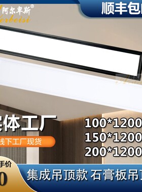100x150x200x1200暗装长条LED平板灯石膏板吊顶办公室会议走廊灯