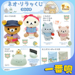 日版一番赏轻松熊露营拉拉熊玩偶松弛熊玩偶盒子等周边在线抽奖