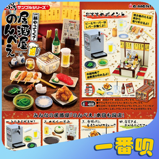 正版rement街角居酒屋小酒馆日式料理美食烤肉微缩食玩家具盲盒