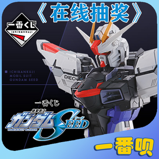一番赏自由高达钢弹SEED20周年胸像立牌毛巾水杯等周边在线抽奖