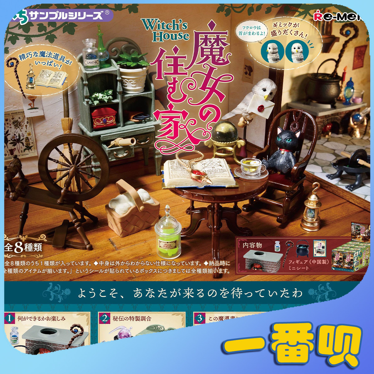 现货正版re-ment魔女的住家女巫万圣节房间家具卧室微缩场景盲盒