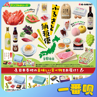 正版re-ment日本各地美食纳税便特产厨房水果微缩盲盒rement食玩