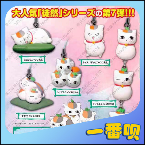 21年最新款夏目友人帐在线