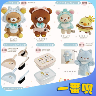 日版一番赏轻松熊拉拉熊松弛熊哥哥妹妹小黄鸡周边扭蛋在线抽奖