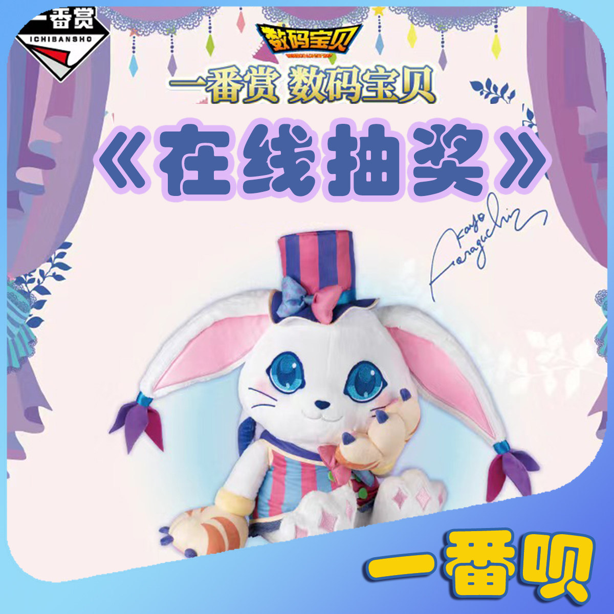 一番赏数码宝贝迪露兽亚古兽玩偶潮玩盲盒