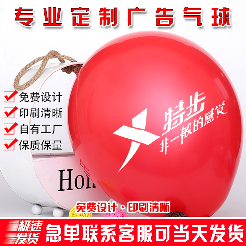 广告气球批發彩色加厚防爆气球印字定制logo二维码幼儿园节日装饰