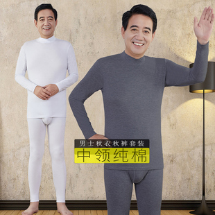 纯棉秋衣秋裤薄款保暖内衣中年男士半高领打底衫修身线衣线裤套装