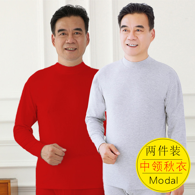 爸爸莫代尔薄款保暖内衣大码上衣中老年男士半高领打底衫中年秋衣