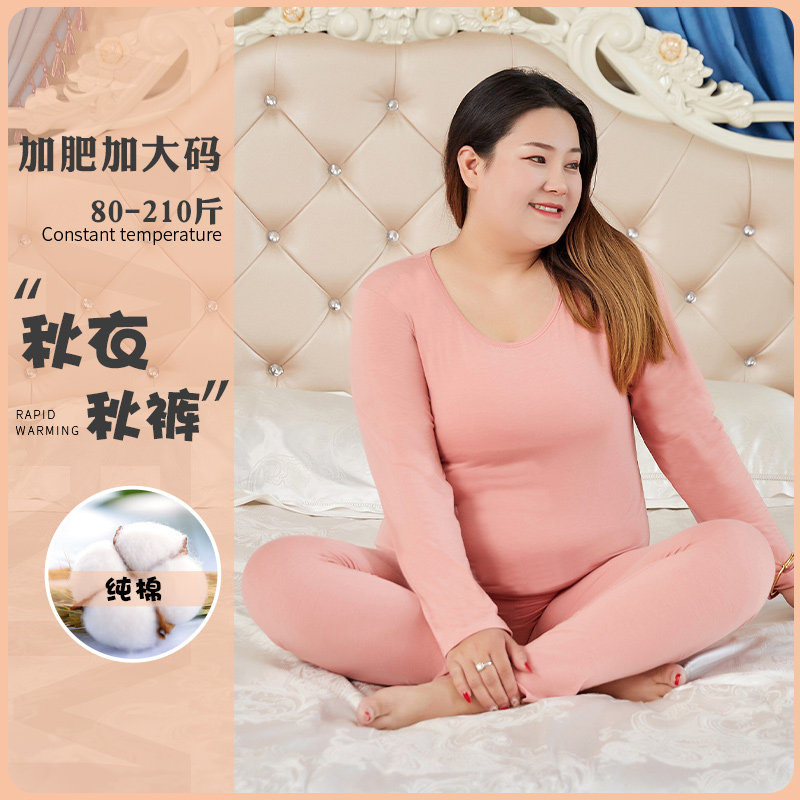 加大码秋衣秋裤套装女200斤胖妹妹纯棉保暖内衣薄款打底全棉毛衫