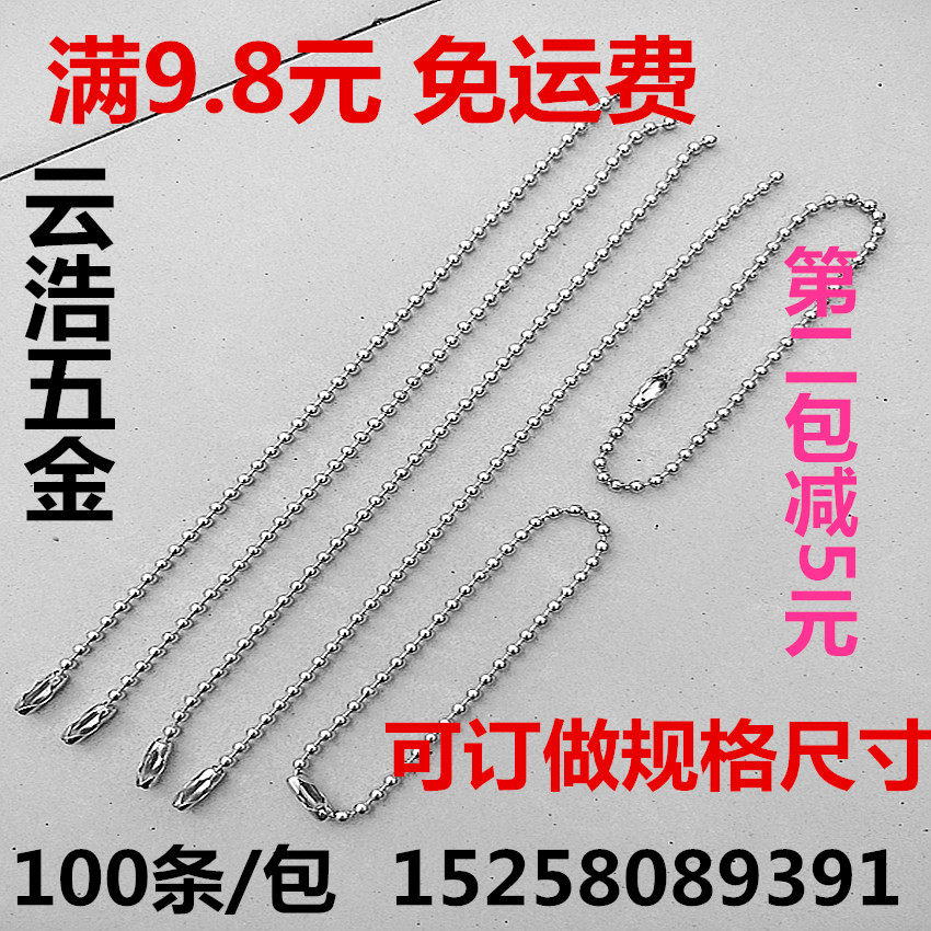 2.4mm波珠链 吊牌链 吊粒 防盗链 圆珠链珠珠链 铁链条包邮金属链,饰品/流行首饰/时尚饰品新,链条,淘宝优惠券,粉丝福利购,淘宝优惠卷
