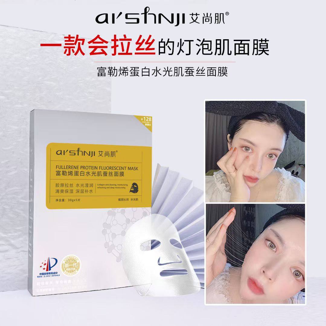 正品艾尚肌富勒烯蛋白灯泡肌蚕丝面膜补水保湿修护提亮敏感肌可用,美容护肤/美体/精油,贴片面膜,淘宝优惠券,粉丝福利购,淘宝优惠卷