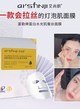 艾尚肌富勒烯蛋白灯泡肌蚕丝面膜补水保湿修护提亮敏感肌可用50片