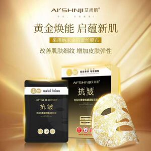 艾尚肌角鲨烷黄金抗皱淡纹面膜10片一盒保湿抗皱院线贴片面膜正品
