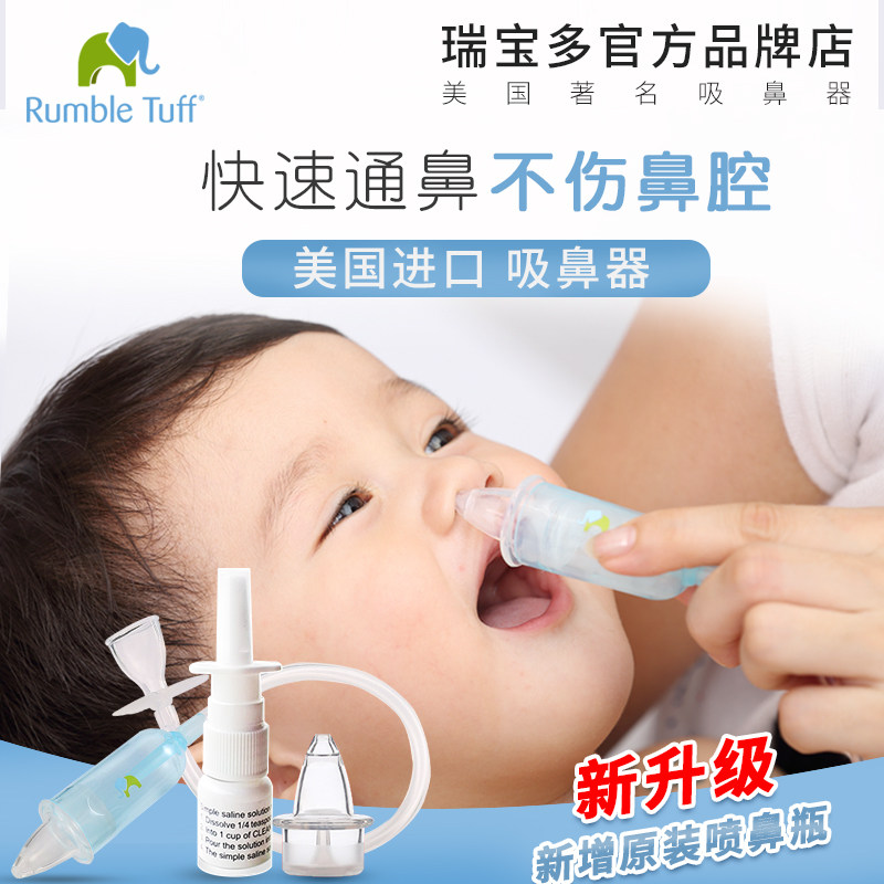 瑞宝多婴儿宝宝软头口吸式吸鼻器新生婴幼儿儿童吸鼻屎吸鼻涕神器