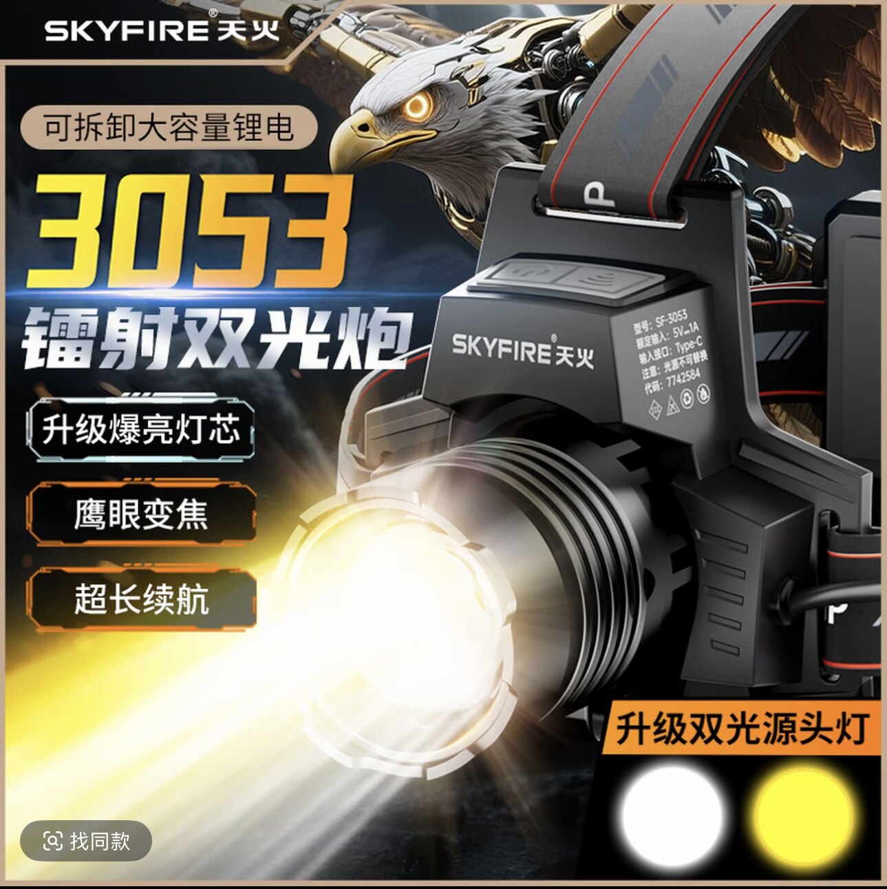 天火头灯强光超亮2025新头戴式