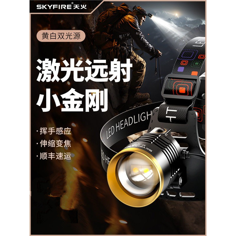天火2025新款强光头灯超亮充电感应头戴式手电筒户外超长续航矿灯