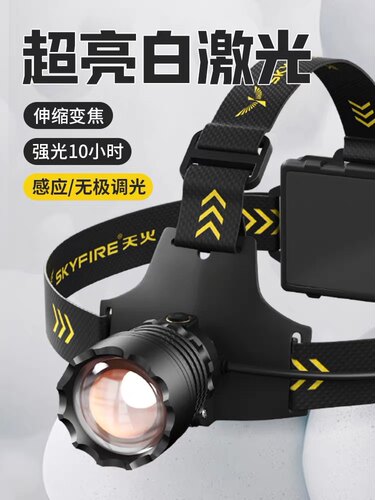 强光超长续航头戴式感应天火头灯