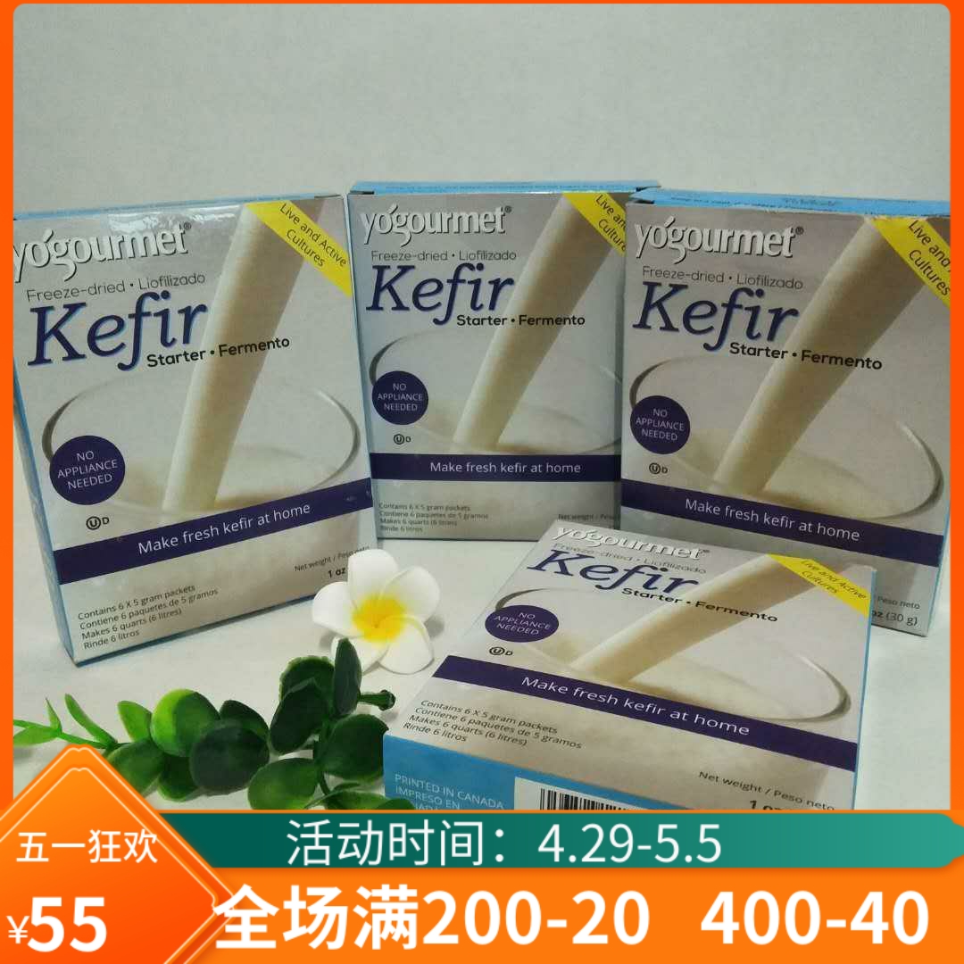 Yogourmet Kefir Starter进口开菲尔发酵粉酸奶菌粉酸