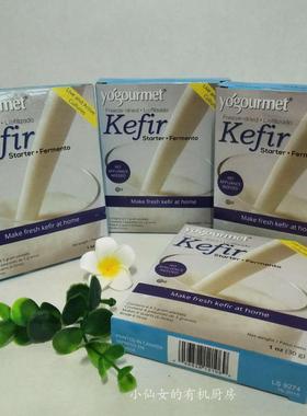 Yogourmet Kefir Starter儿童孕妇哺乳期开菲尔酸奶菌粉益生菌粉