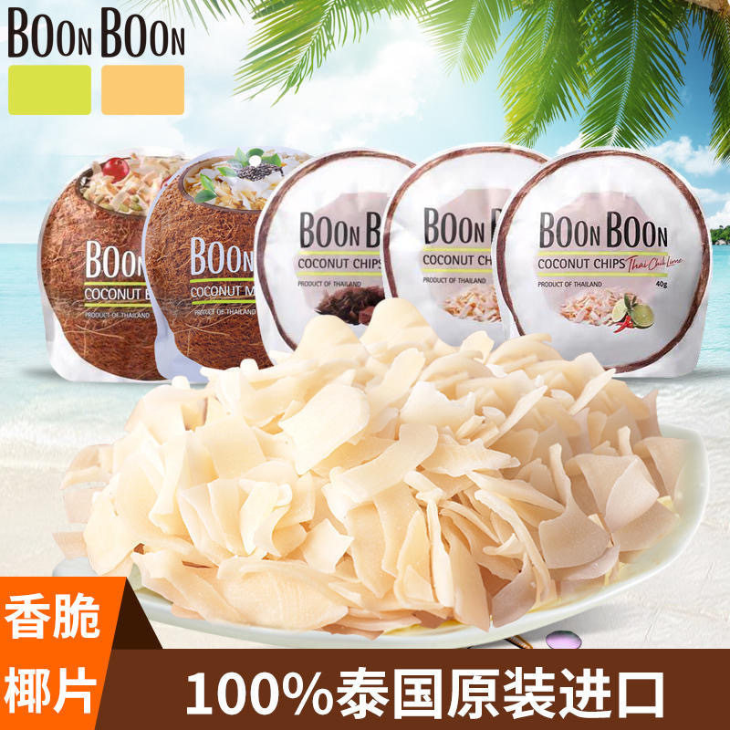 泰国进口BOONBOON香脆椰子片40g*3燕麦南瓜籽蔓越莓奇亚籽椰子饼