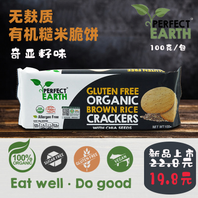 无麸质奇亚籽脆饼代餐健身粗粮