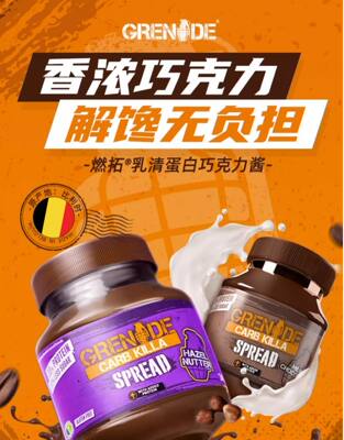 乳清蛋白酱巧克力酱Grenade健身