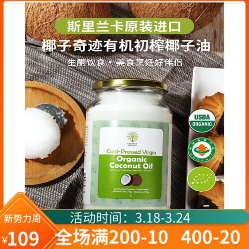 Coconut Miracle椰子奇迹有机初榨椰子油1L护发斯里兰卡生酮食用