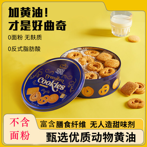 无麸质黄油杏仁饼干ChocZero生酮